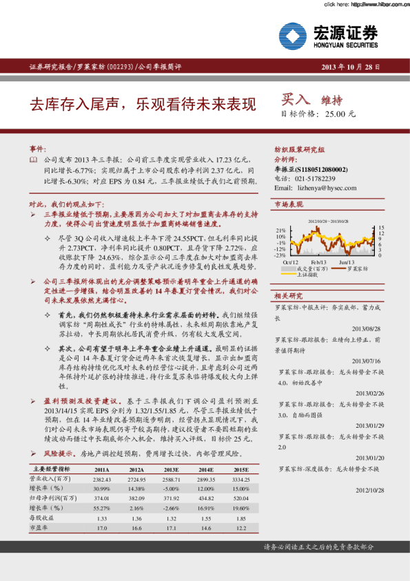 去库存入尾声，乐观看待未来表现