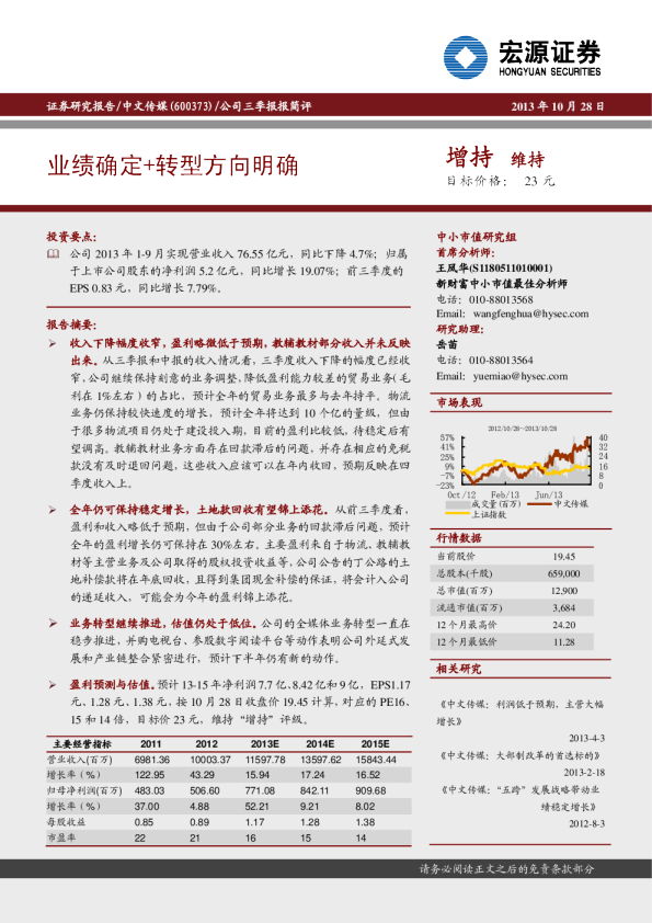 业绩确定+转型方向明确