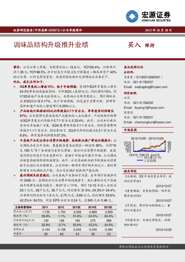 调味品结构升级推升业绩