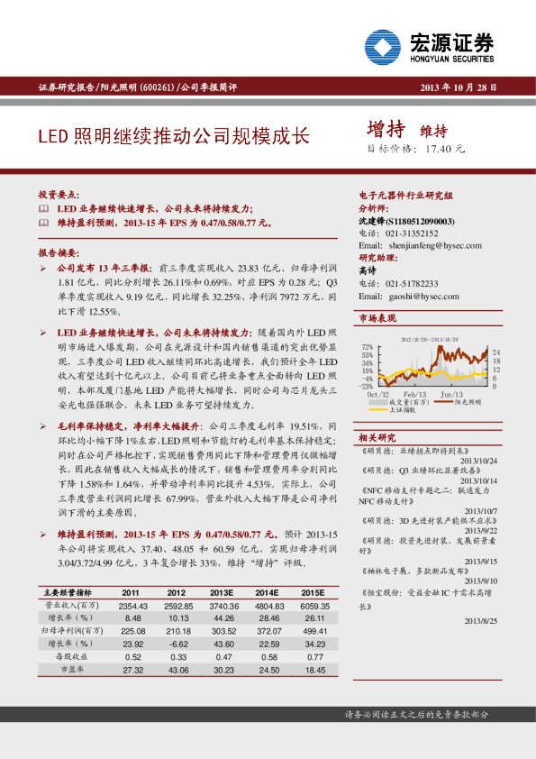 LED照明继续推动公司规模成长