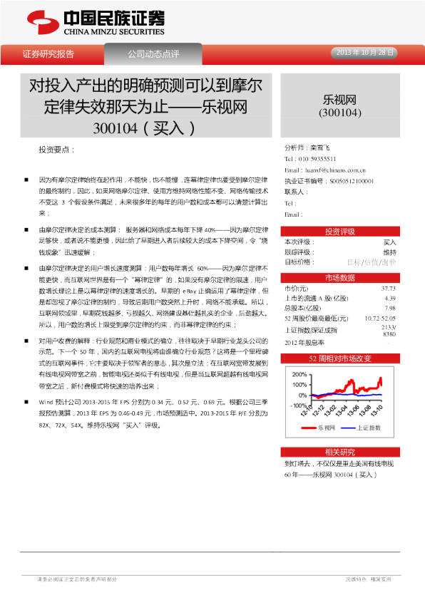 对投入产出的明确预测可以到摩尔定律失效那天为止