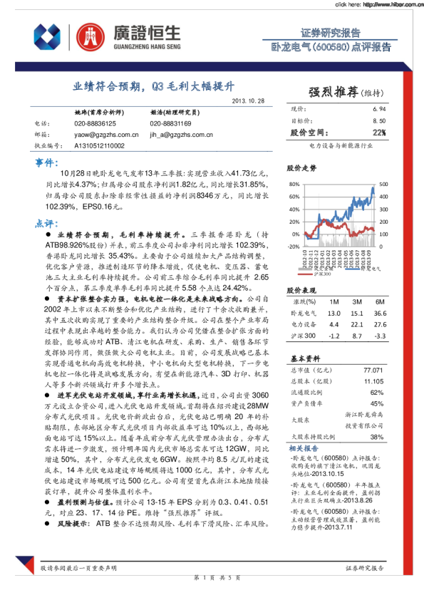 业绩符合预期，Q3毛利大幅提升