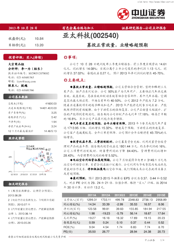 募投正常放量，业绩略超预期