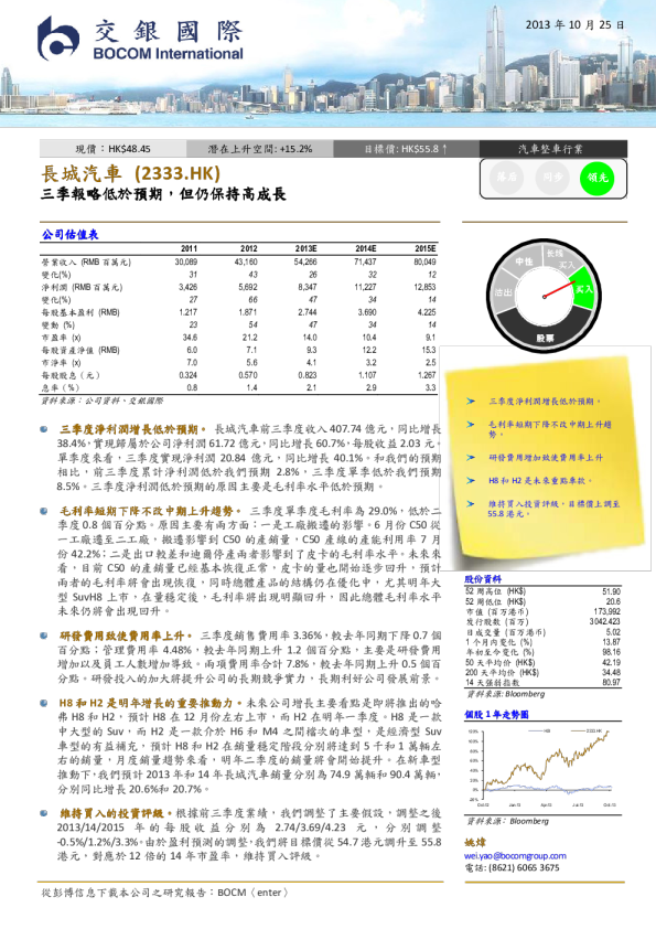 三季報略低於預期,但仍保持高成長