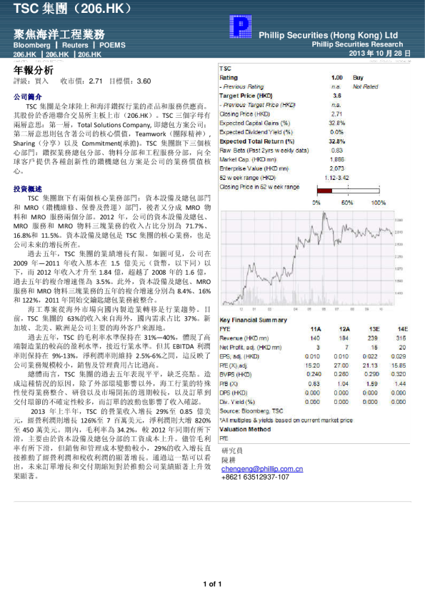TSC集团(00206)：聚焦海洋工程业务