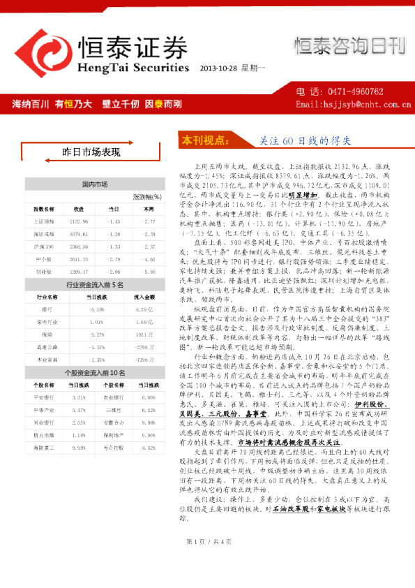 恒泰证券恒泰咨询日刊