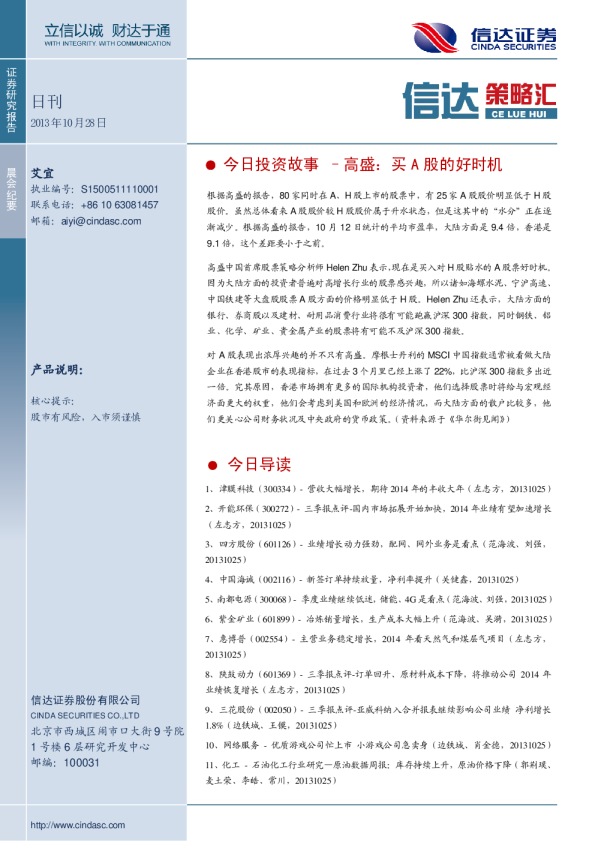 信达策略汇：高盛-买A股的好时机