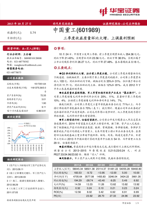 三季度收益质量环比大增，上调盈利预测