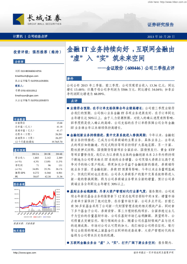 金融it业务持续向好 ，互联网金融由“虚”入“实”筑未来空间