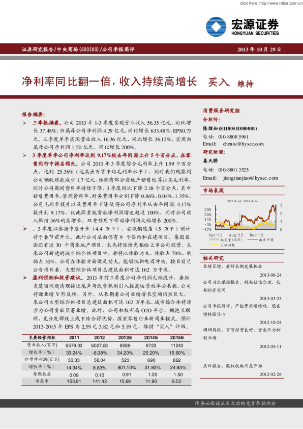 净利率同比翻一倍，收入持续高增长