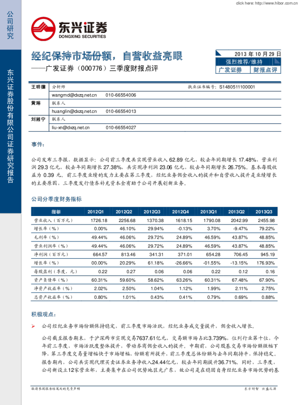 经纪保持市场份额，自营收益亮眼