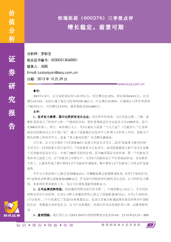 增长稳定，前景可期