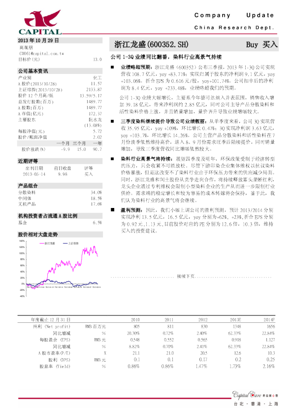 公司1-3Q业绩同比翻番，染料行业高景气持续