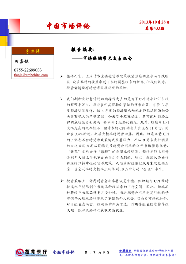 中国市场评论：市场超调带来交易机会