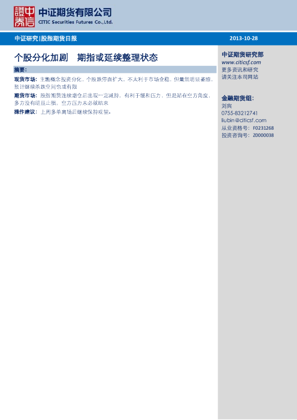 股指期货日报：个股分化加剧,期指或延续整理状态