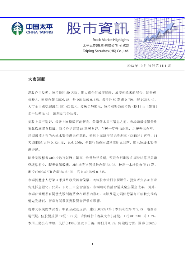 太平证券(香港)股市资讯