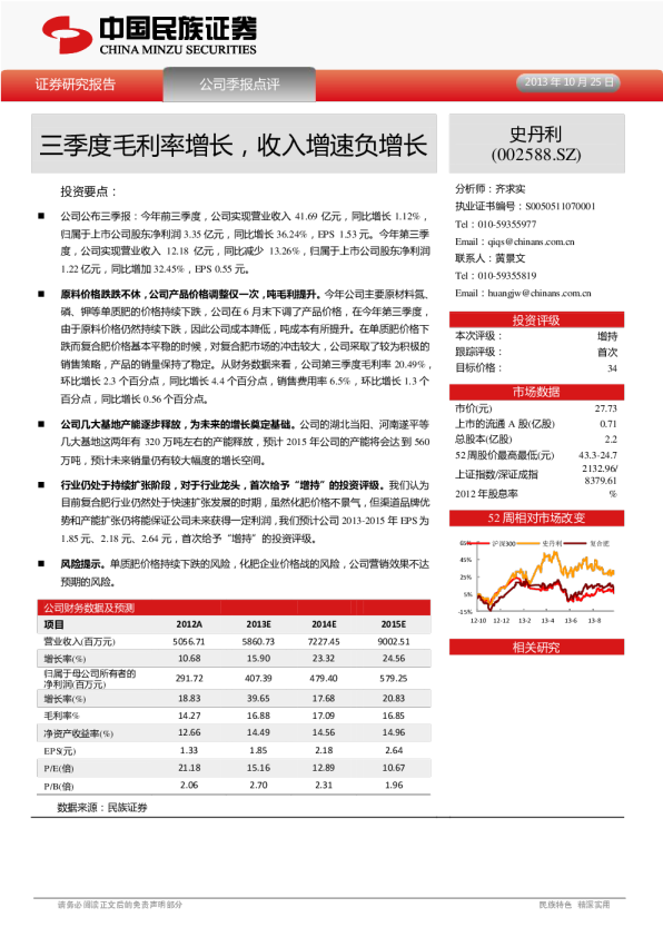 三季度毛利率增长，收入增速负增长