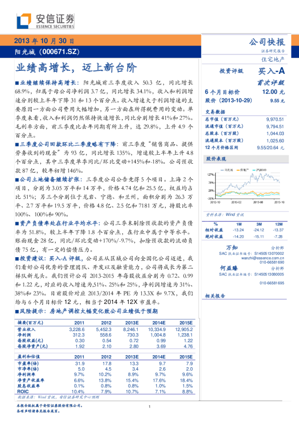 业绩高增长，迈上新台阶