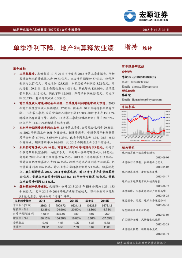 单季净利下降，地产结算释放业绩