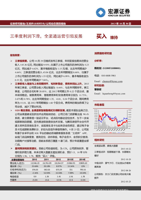 三季度利润下滑，全渠道运营引领发展