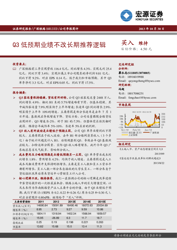 Q3低预期业绩不改长期推荐逻辑