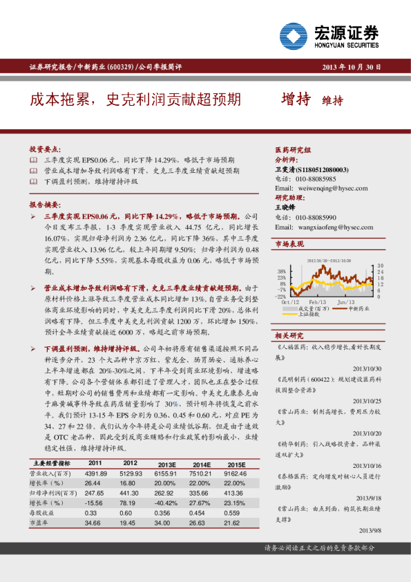 成本拖累，史克利润贡献超预期