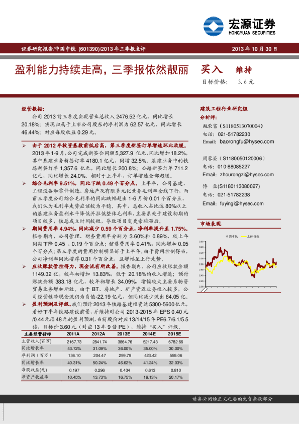 盈利能力持续走高，三季报依然靓丽