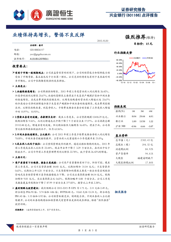 业绩保持高增长，警惕不良反弹