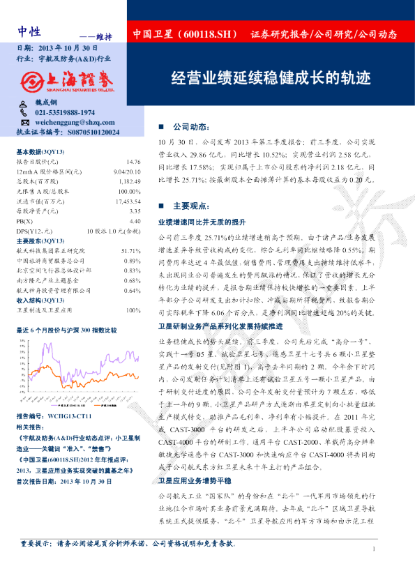 经营业绩延续稳健成长的轨迹