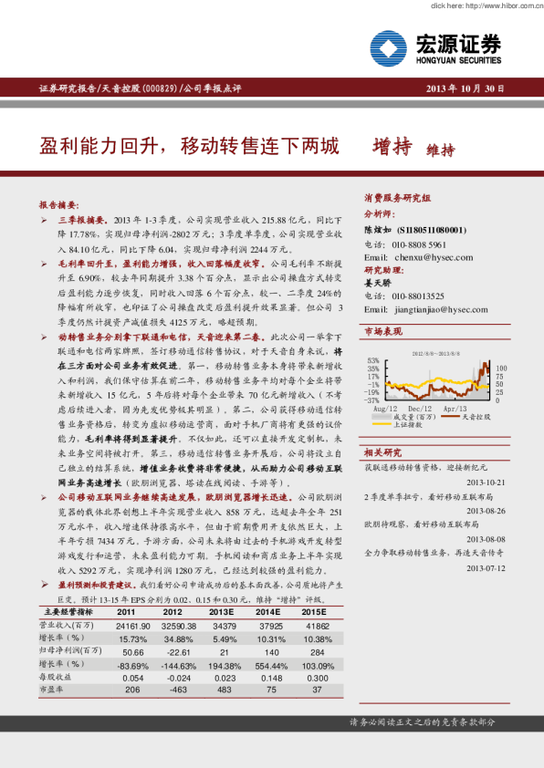 盈利能力回升，移动转售连下两城