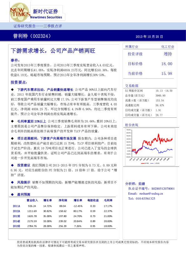 下游需求增长,公司产品产销两旺
