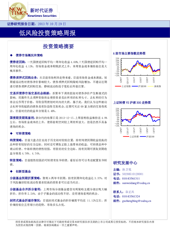 新时代证券低风险投资策略周报