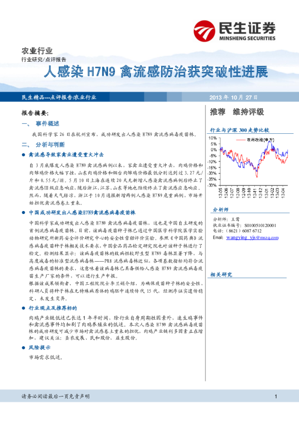 农业：人感染h7n9禽流感防治获突破性进展