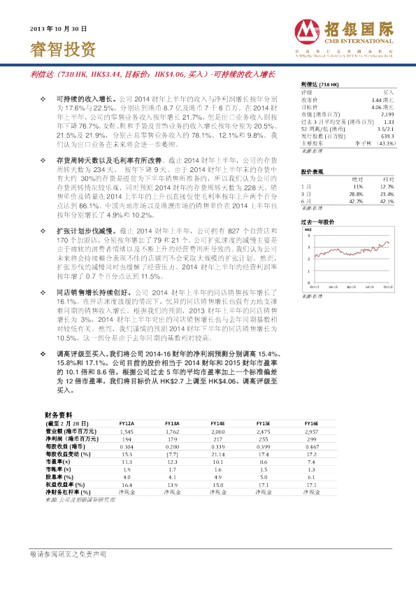 利信达：可持续的收入增长