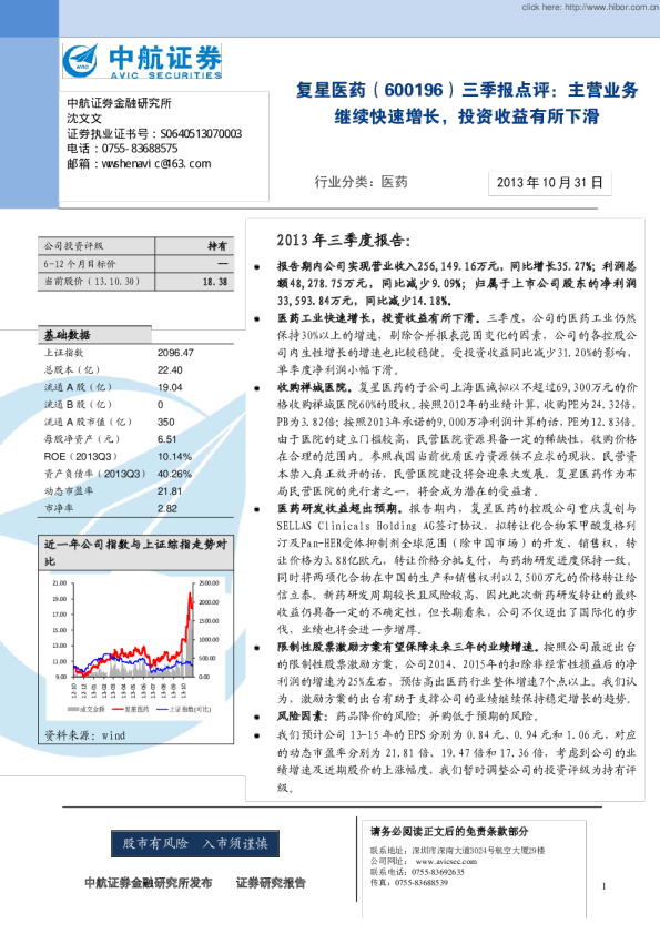 主营业务继续快速增长，投资收益有所下滑