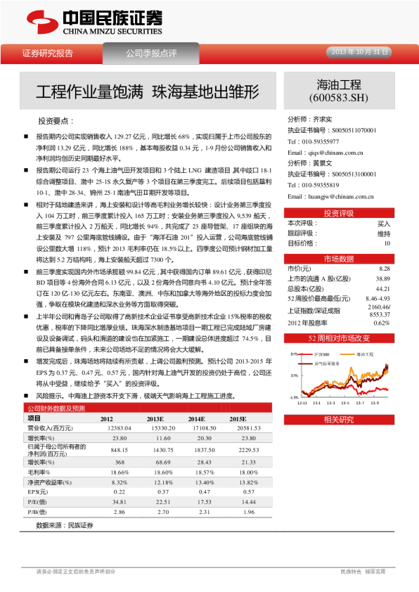 工程作业量饱满 珠海基地出雏形