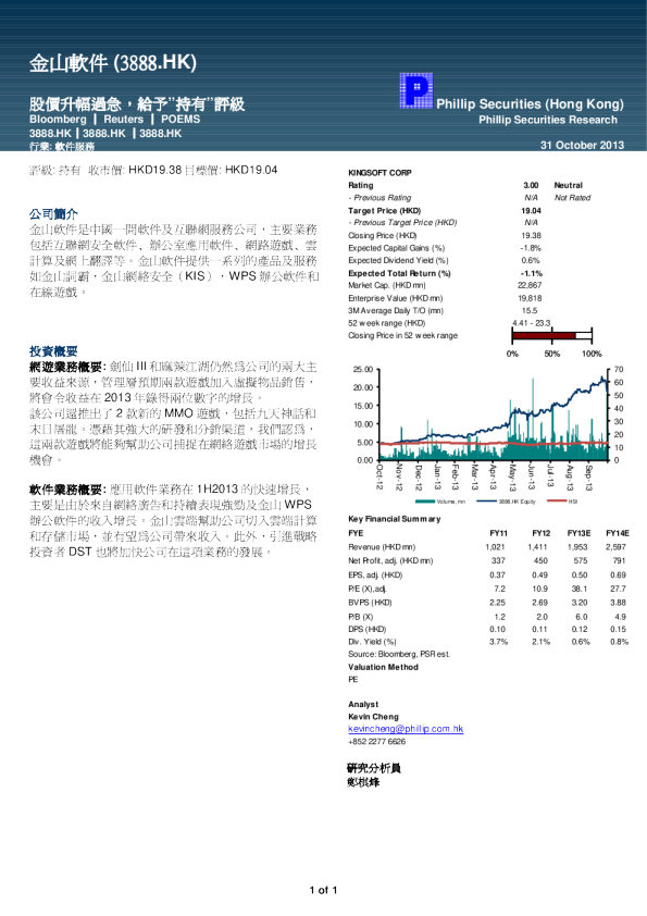 股价升幅过急,给予”持有”评级