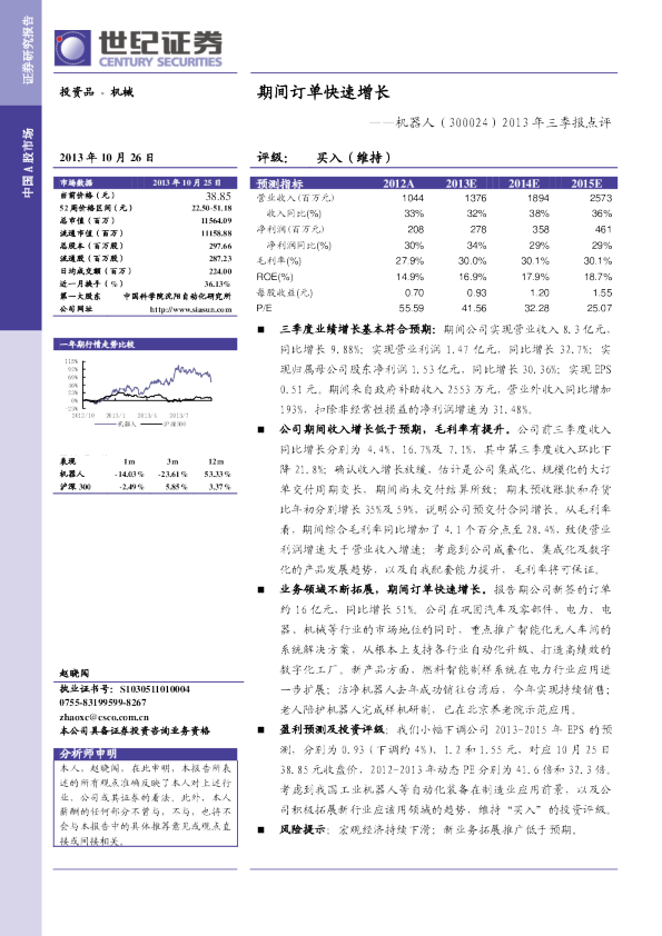 2013年三季报点评：期间订单快速增长
