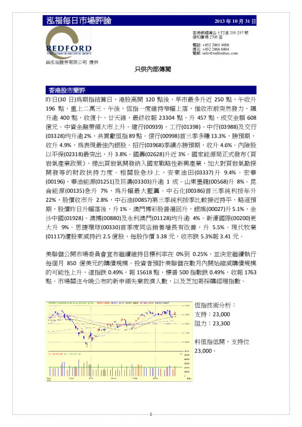 泓福证券每日市场评论