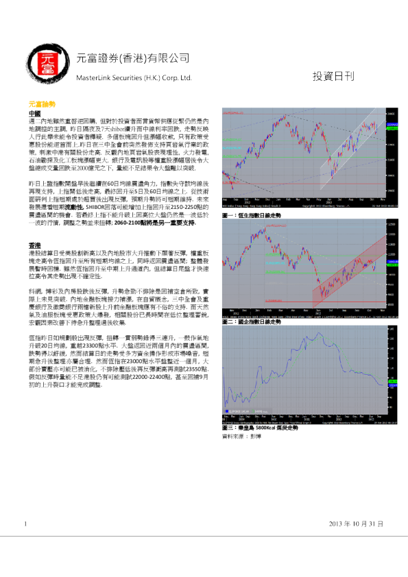 元富证券(香港)投资日刊