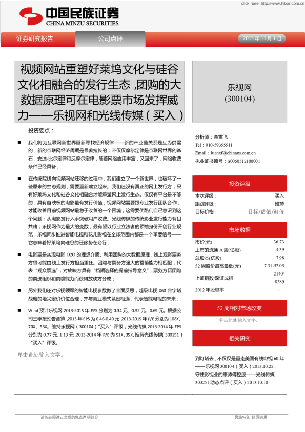 视频网站重塑好莱坞文化与硅谷文化相融合的发行生态，团购的大数据原理可在电影票市场发挥威力