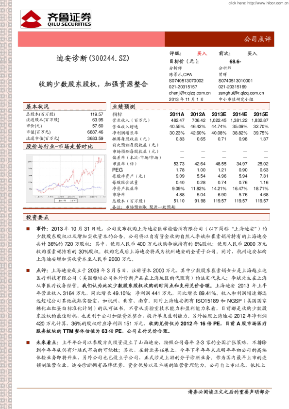 收购少数股东股权，加强资源整合