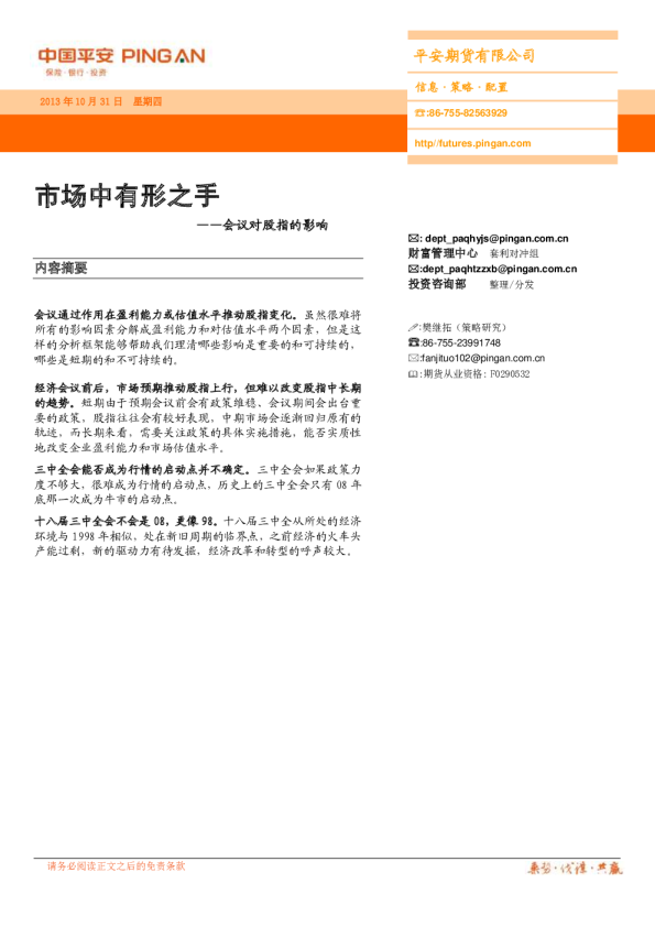 会议对股指的影响：市场中有形之手