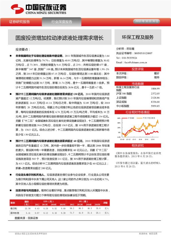 环保工程及服务行业：固废投资增加拉劢渗滤液处理需求增长