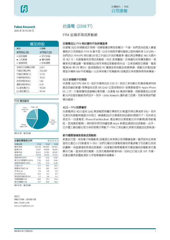 台达电(2308)：FY14坐拥多项成长动能