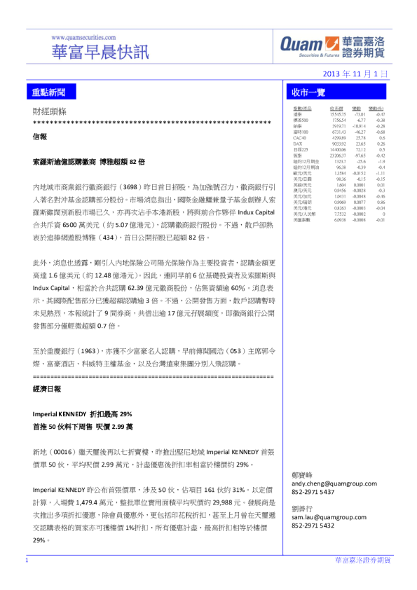 华富港股(11月1日)快讯