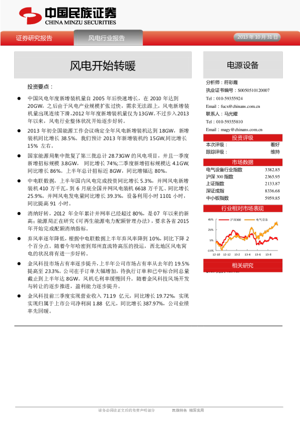 风电行业报告：风电开始转暖