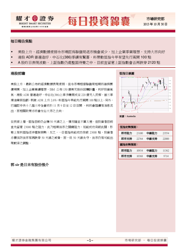 耀才证券每日投资锦囊