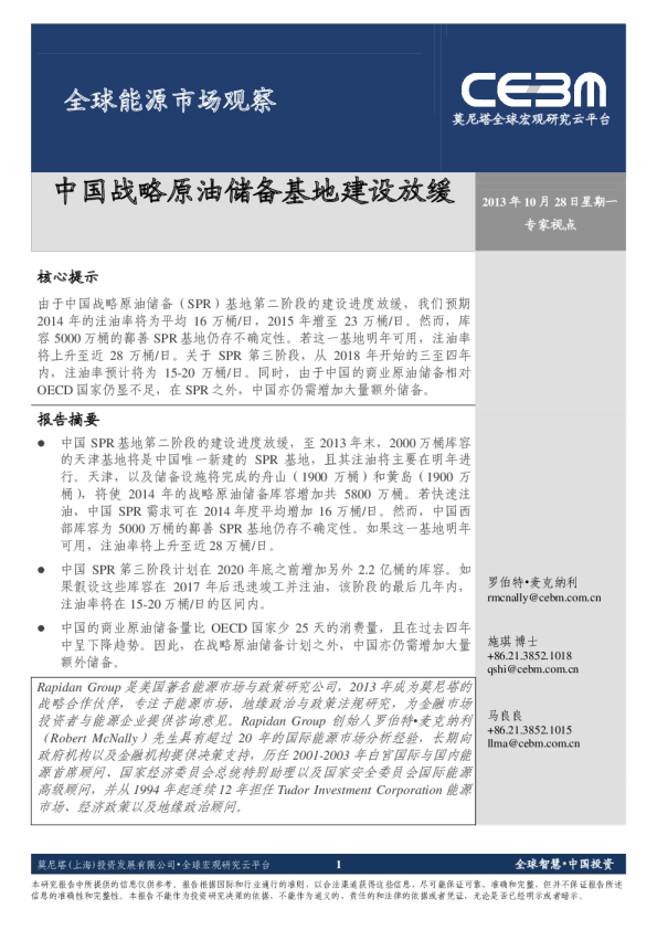 全球能源市场观察：中国战略原油储备基地建设放缓