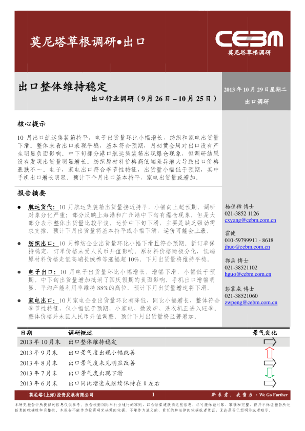 出口行业调研：整体维持稳定